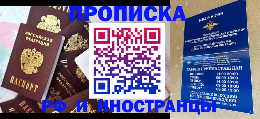 временная регистрация купить в Новгородской области